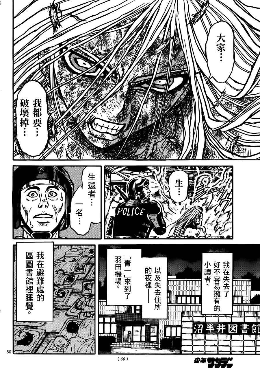 《破坏死亡亭》漫画最新章节第1话免费下拉式在线观看章节第【44】张图片