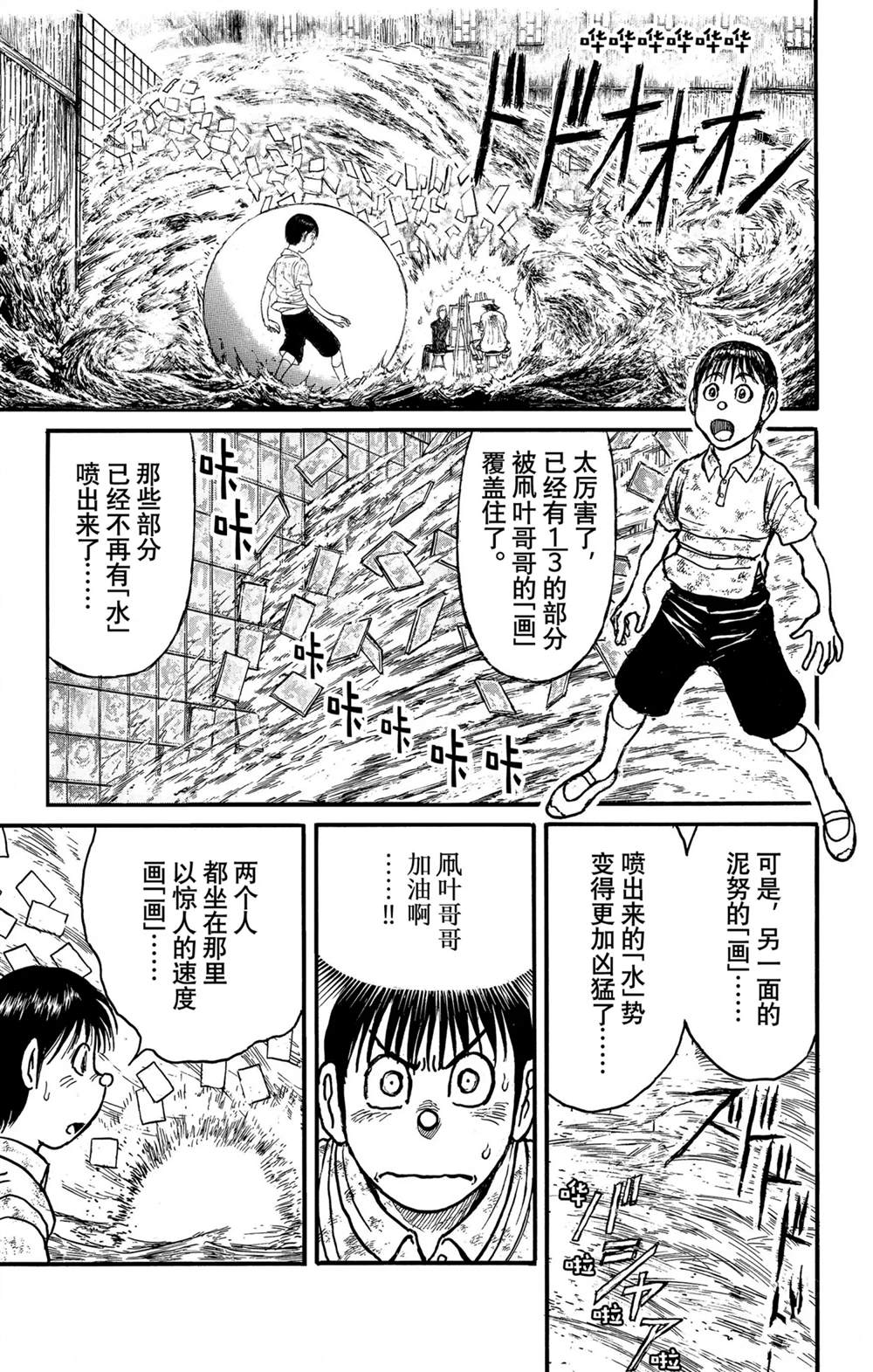 《破坏死亡亭》漫画最新章节第241话 试看免费下拉式在线观看章节第【15】张图片