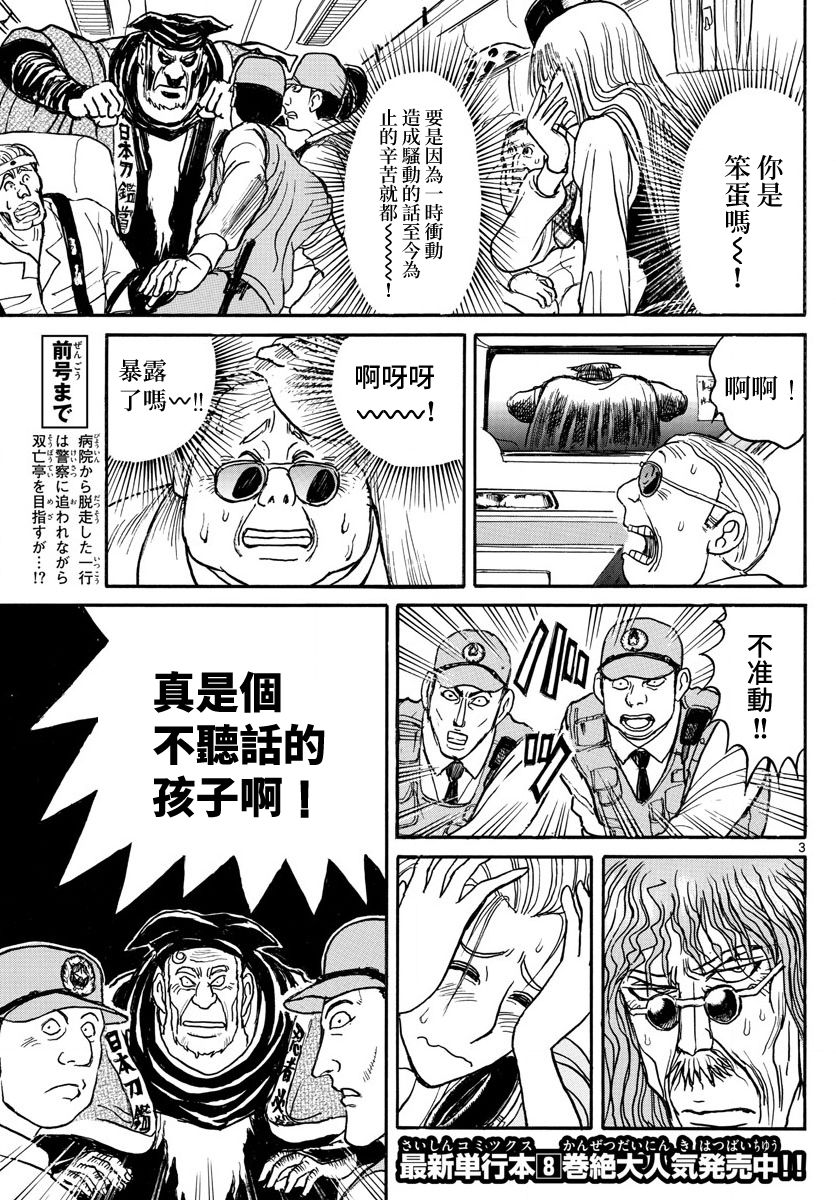 《破坏死亡亭》漫画最新章节第101话免费下拉式在线观看章节第【3】张图片