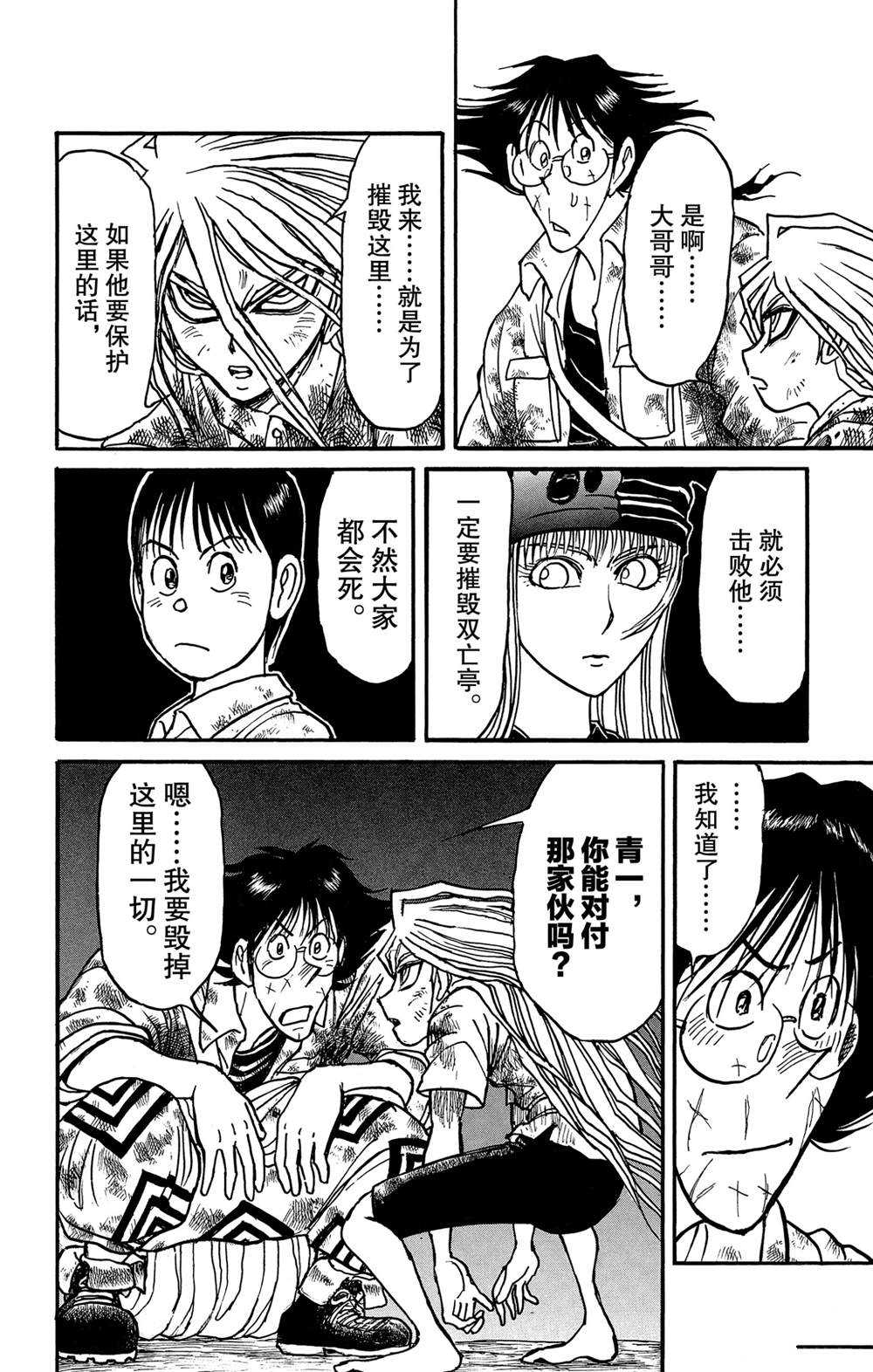 《破坏死亡亭》漫画最新章节第139话 泥努就在前面免费下拉式在线观看章节第【11】张图片