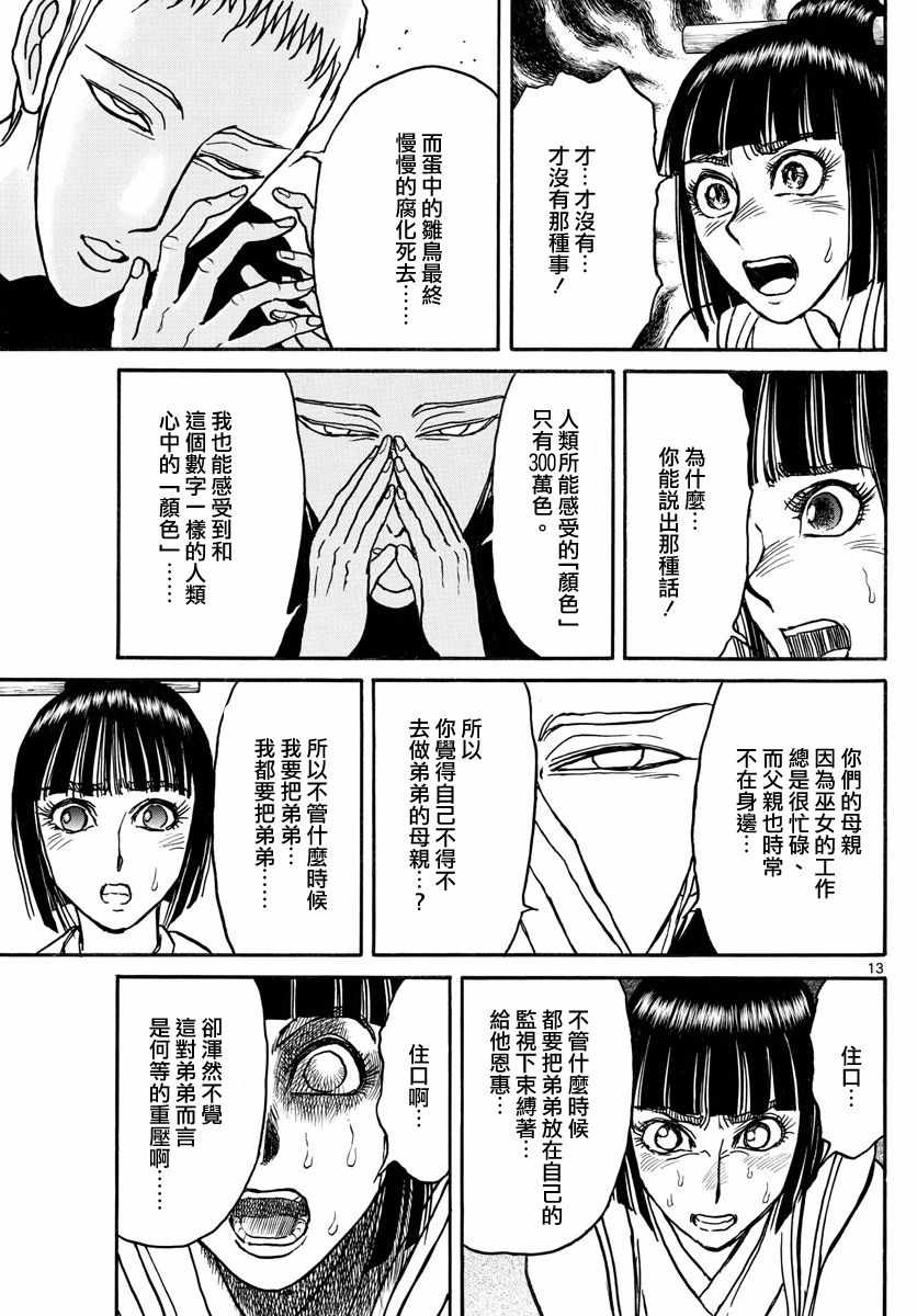 《破坏死亡亭》漫画最新章节第108话免费下拉式在线观看章节第【12】张图片