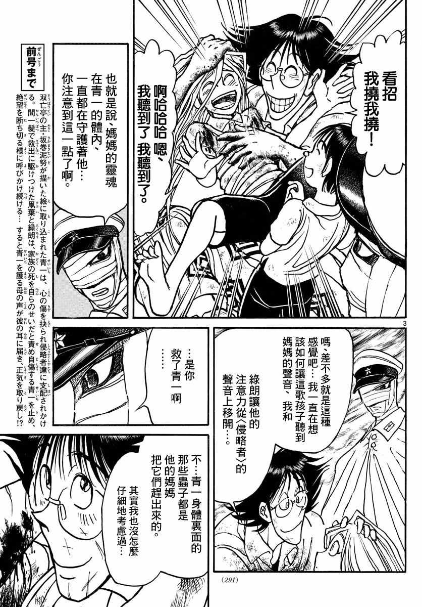 《破坏死亡亭》漫画最新章节第94话免费下拉式在线观看章节第【3】张图片