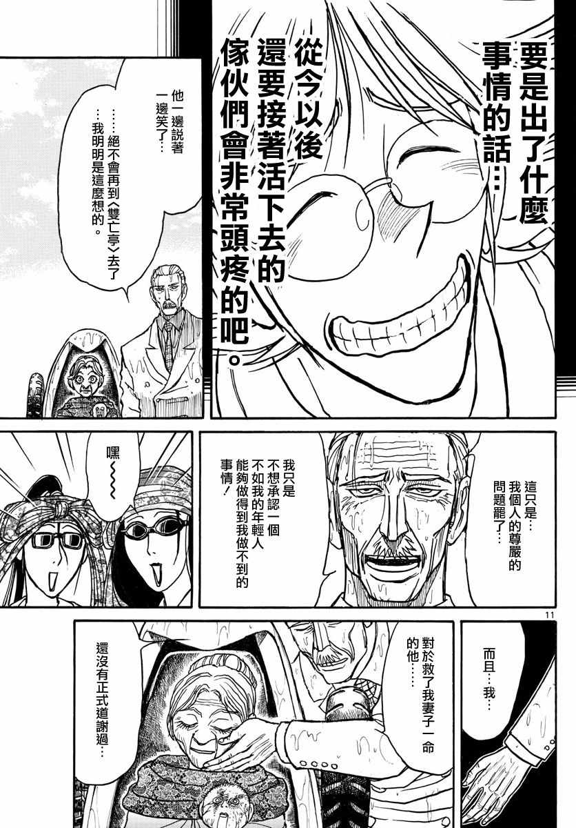 《破坏死亡亭》漫画最新章节第105话免费下拉式在线观看章节第【11】张图片