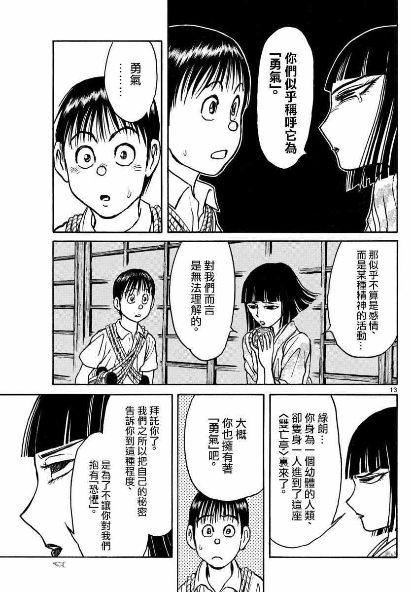 《破坏死亡亭》漫画最新章节第77话免费下拉式在线观看章节第【13】张图片