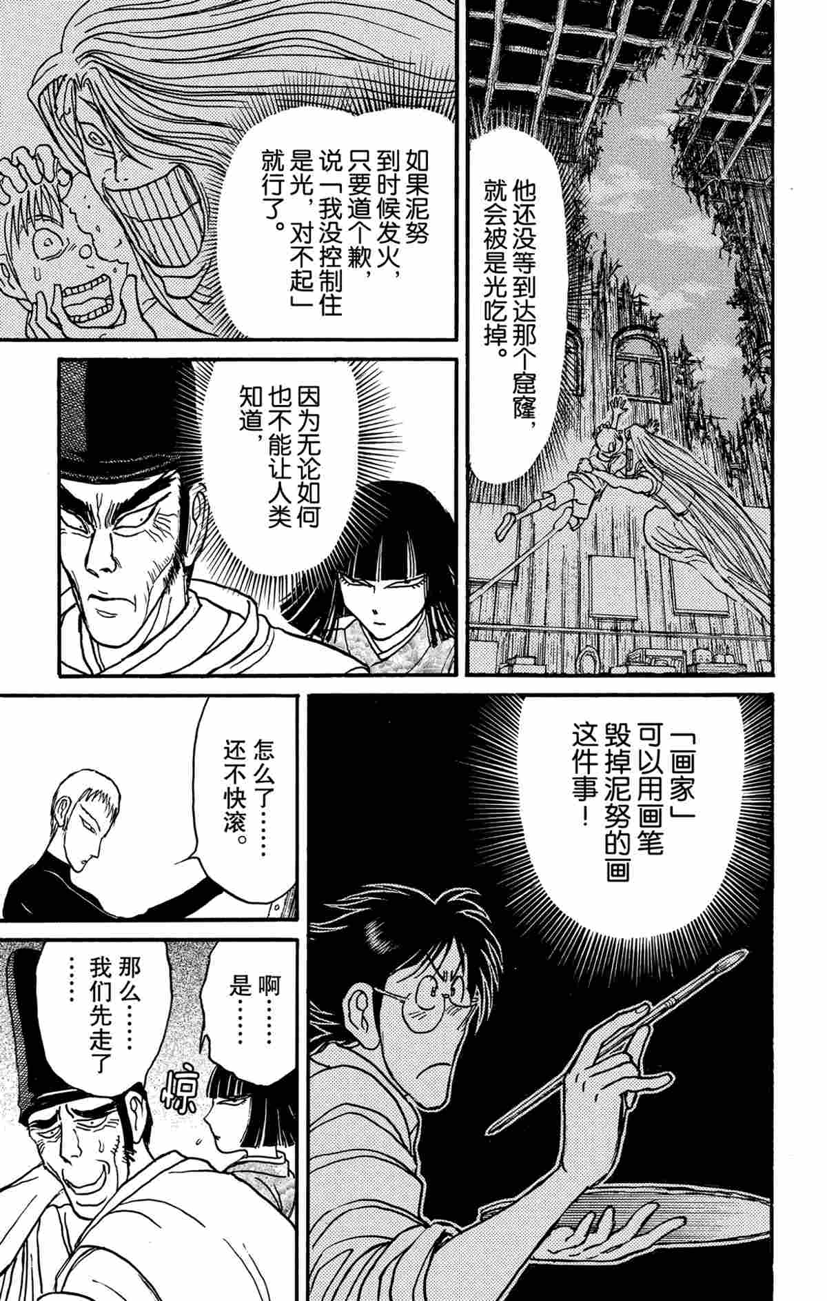 《破坏死亡亭》漫画最新章节第159话 试看版免费下拉式在线观看章节第【12】张图片