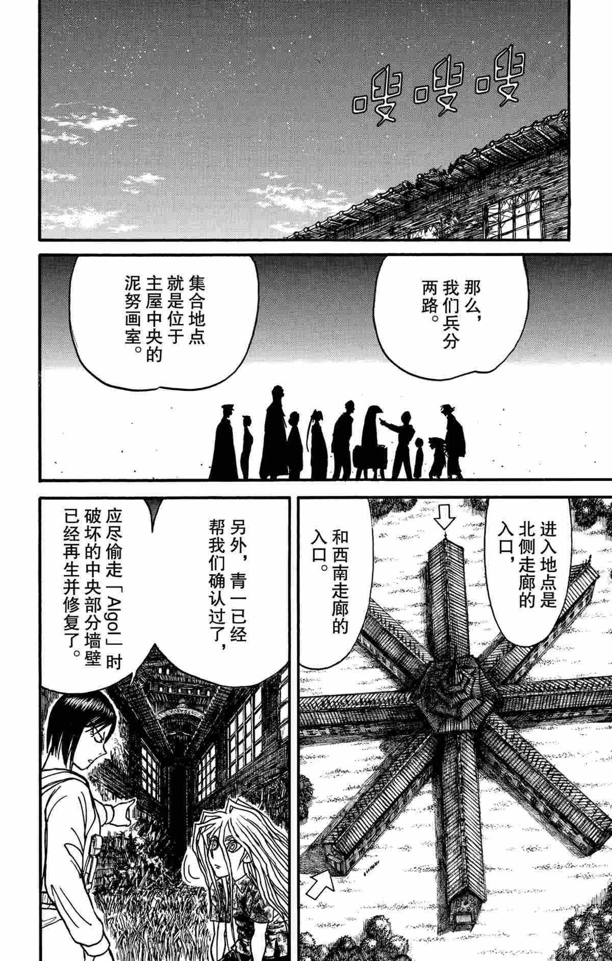 《破坏死亡亭》漫画最新章节第166话 试看版免费下拉式在线观看章节第【12】张图片