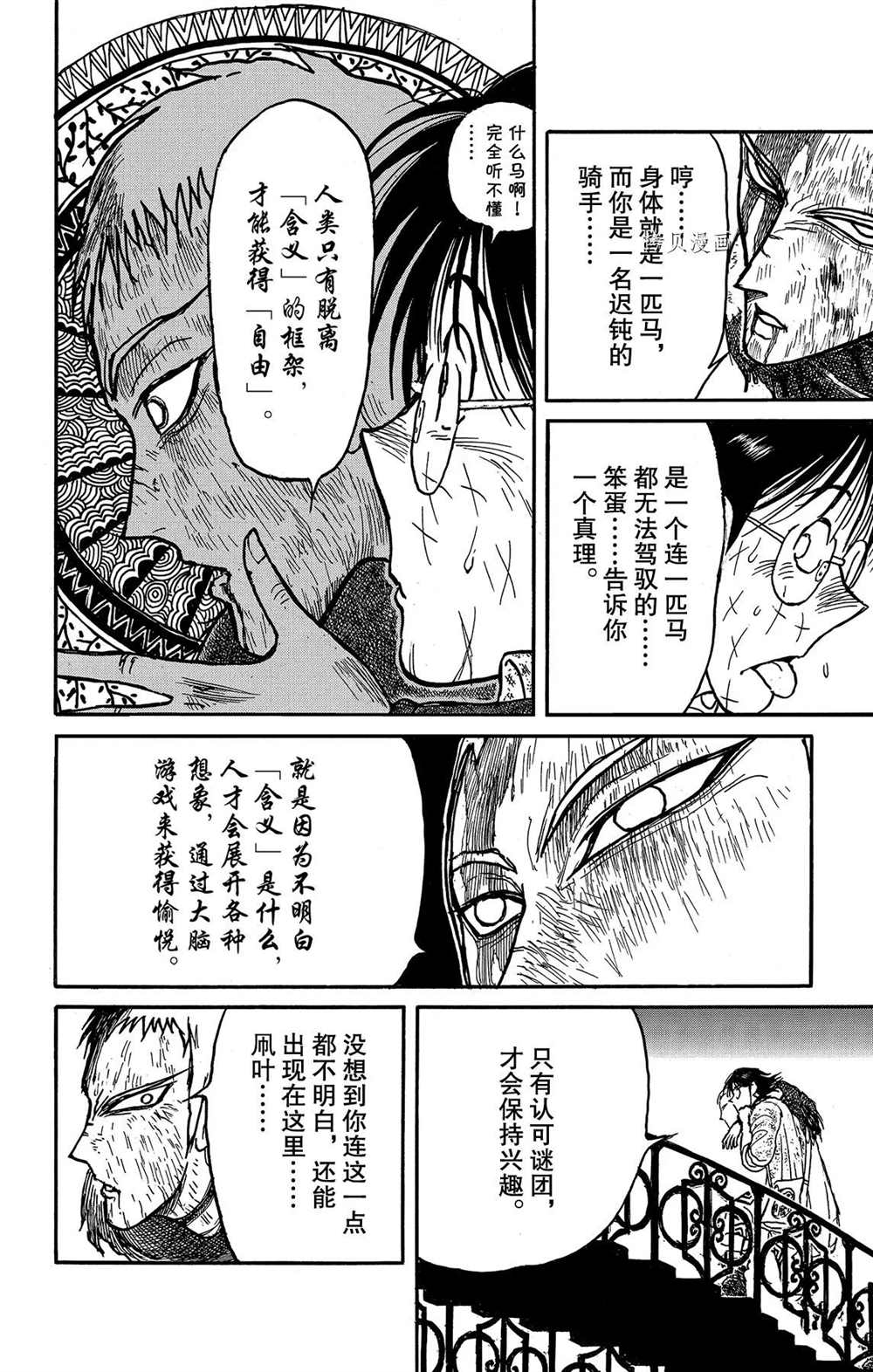 《破坏死亡亭》漫画最新章节第205话 试看版免费下拉式在线观看章节第【6】张图片