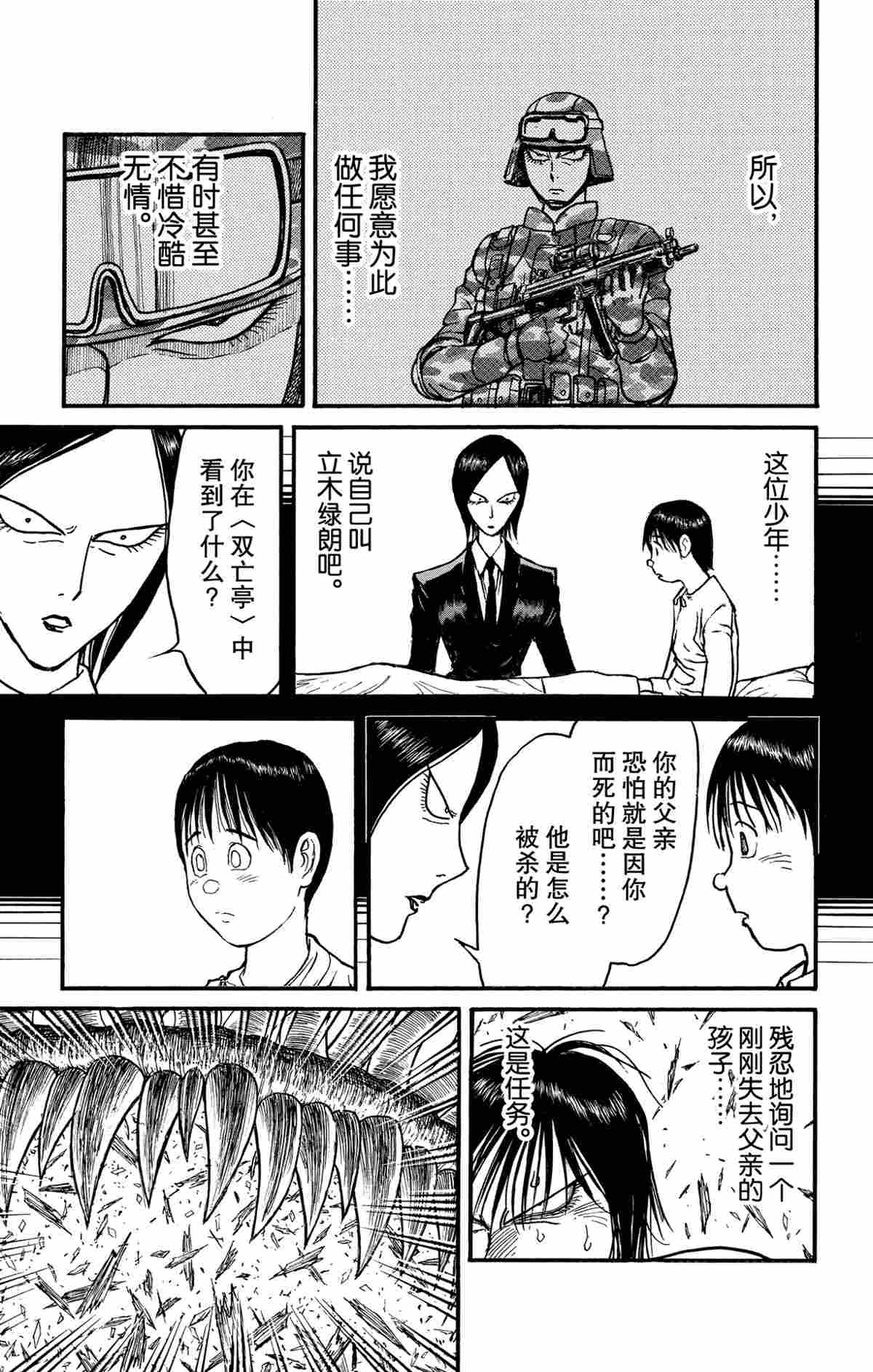 《破坏死亡亭》漫画最新章节第179话 试看版免费下拉式在线观看章节第【10】张图片