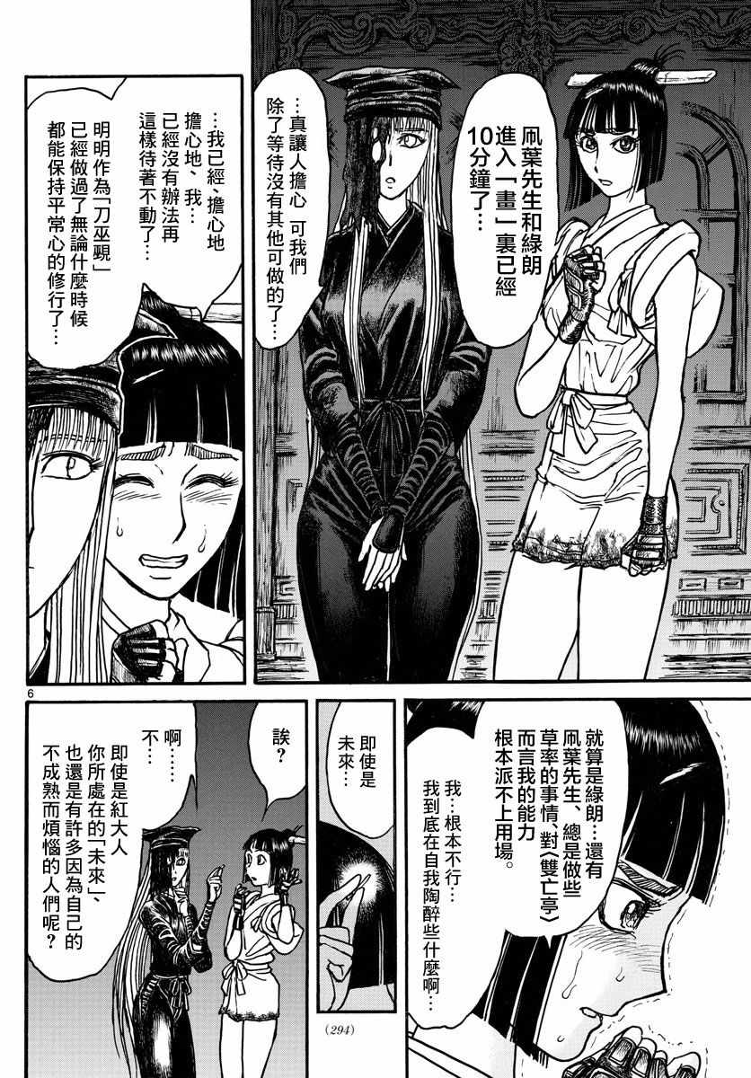 《破坏死亡亭》漫画最新章节第94话免费下拉式在线观看章节第【6】张图片