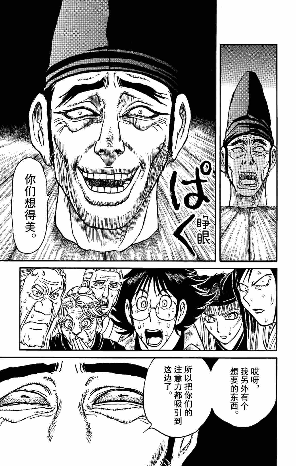 《破坏死亡亭》漫画最新章节第161话 试看版免费下拉式在线观看章节第【17】张图片