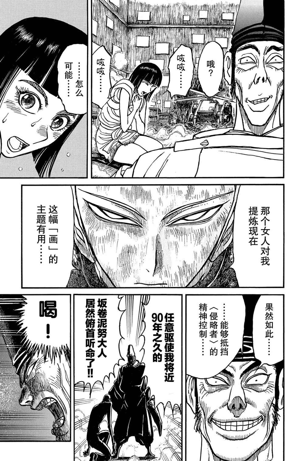 《破坏死亡亭》漫画最新章节第193话 试看版免费下拉式在线观看章节第【5】张图片