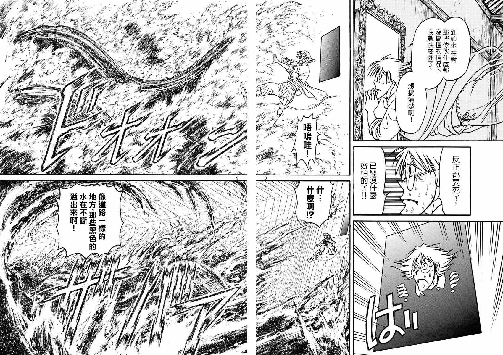 《破坏死亡亭》漫画最新章节第86话免费下拉式在线观看章节第【8】张图片