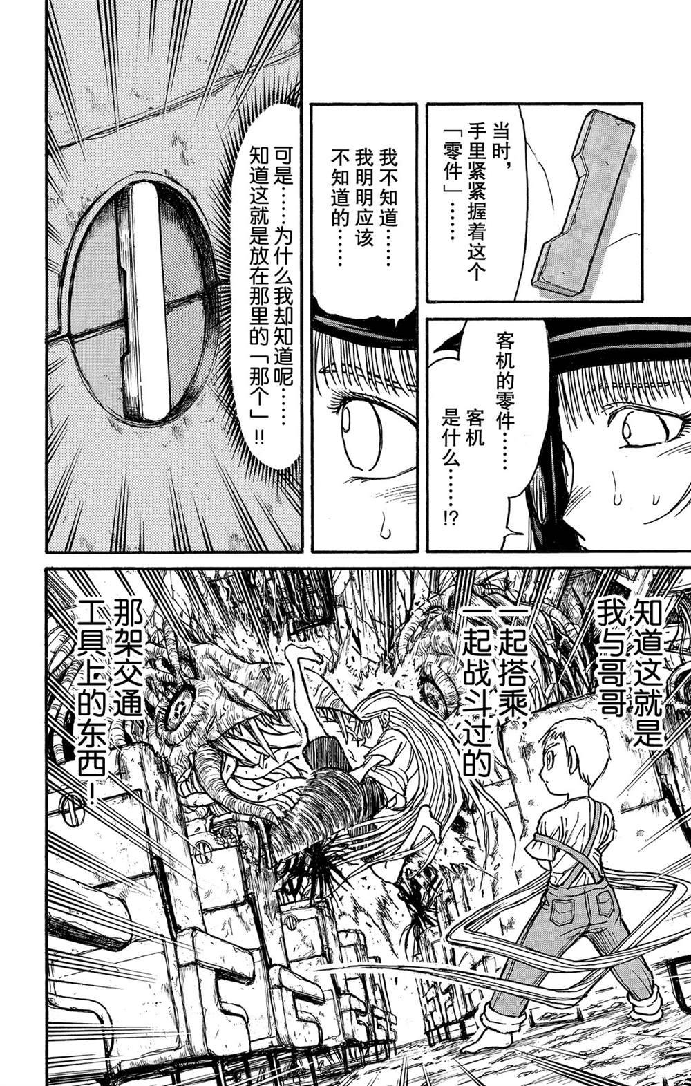 《破坏死亡亭》漫画最新章节第124话 归黑的发现免费下拉式在线观看章节第【6】张图片