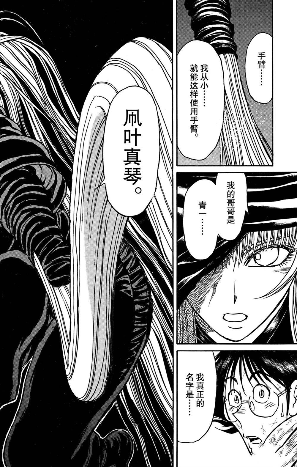 《破坏死亡亭》漫画最新章节第124话 归黑的发现免费下拉式在线观看章节第【16】张图片