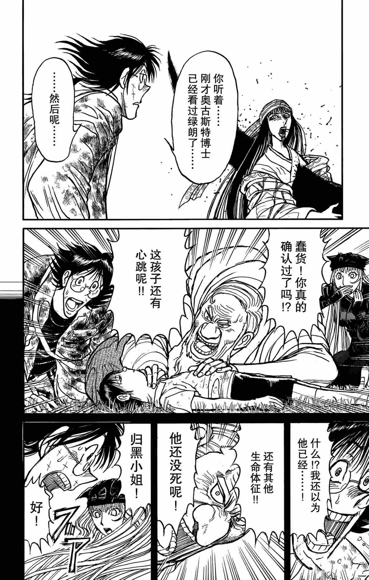 《破坏死亡亭》漫画最新章节第148话 试看版免费下拉式在线观看章节第【14】张图片