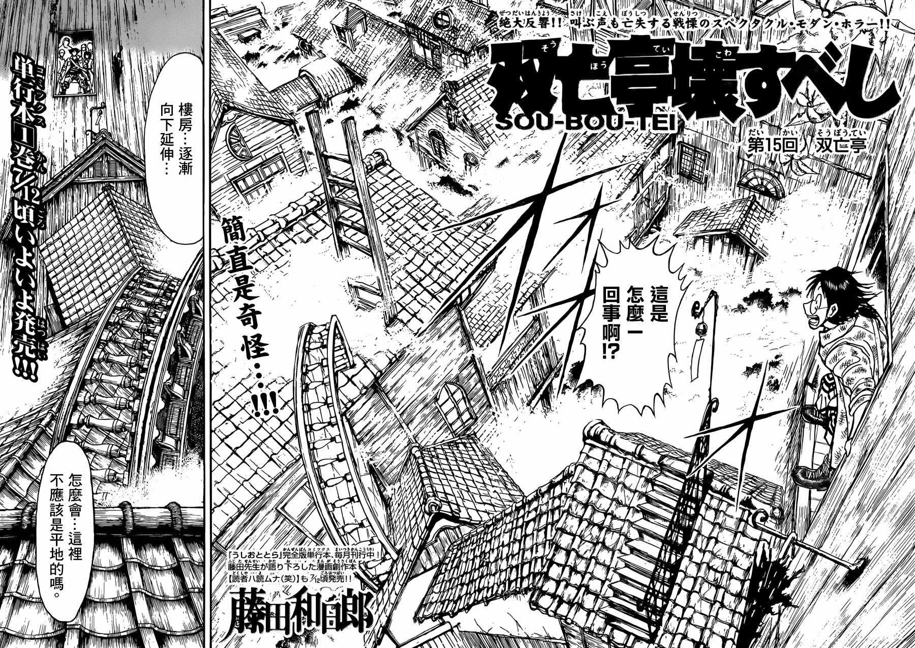 《破坏死亡亭》漫画最新章节第15话免费下拉式在线观看章节第【2】张图片