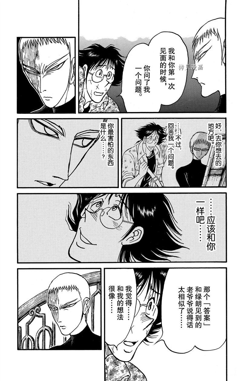 《破坏死亡亭》漫画最新章节第225话 试看版免费下拉式在线观看章节第【15】张图片