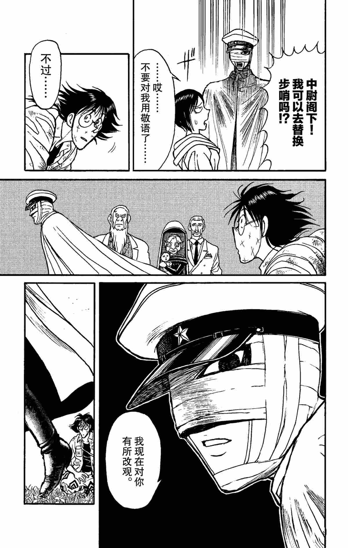 《破坏死亡亭》漫画最新章节第150话免费下拉式在线观看章节第【19】张图片