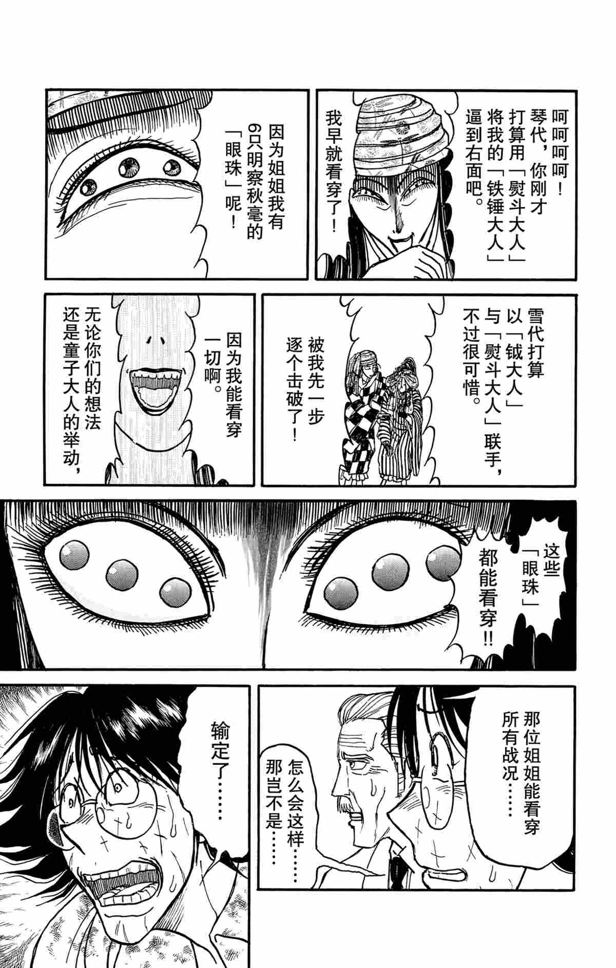 《破坏死亡亭》漫画最新章节第147话 试看版免费下拉式在线观看章节第【7】张图片