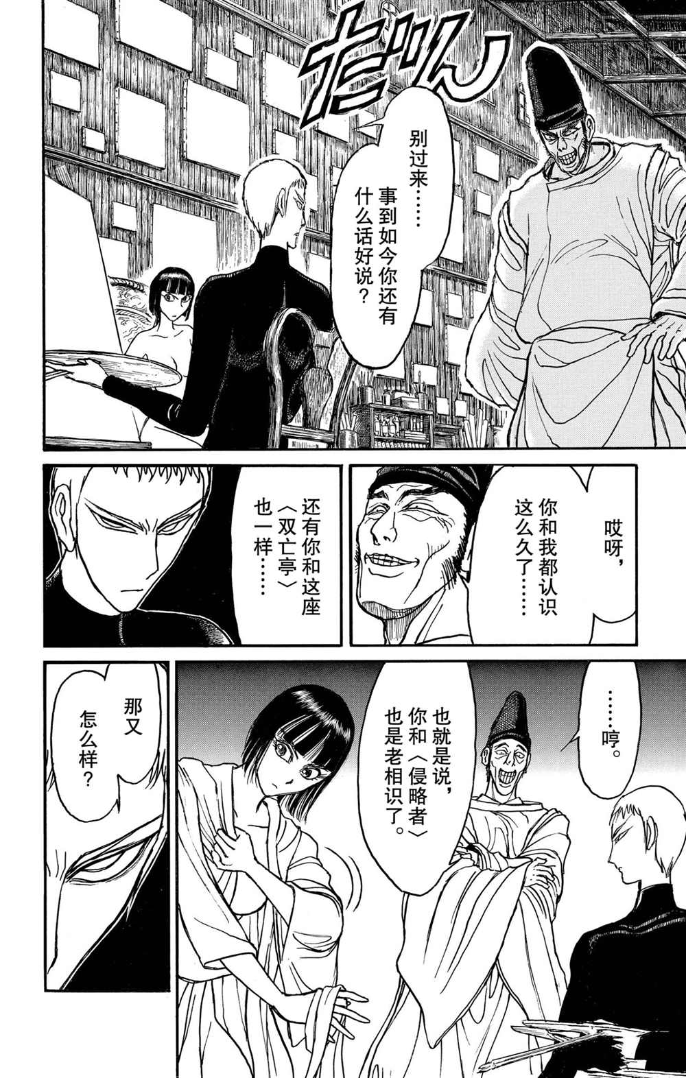 《破坏死亡亭》漫画最新章节第191话 试看版免费下拉式在线观看章节第【4】张图片