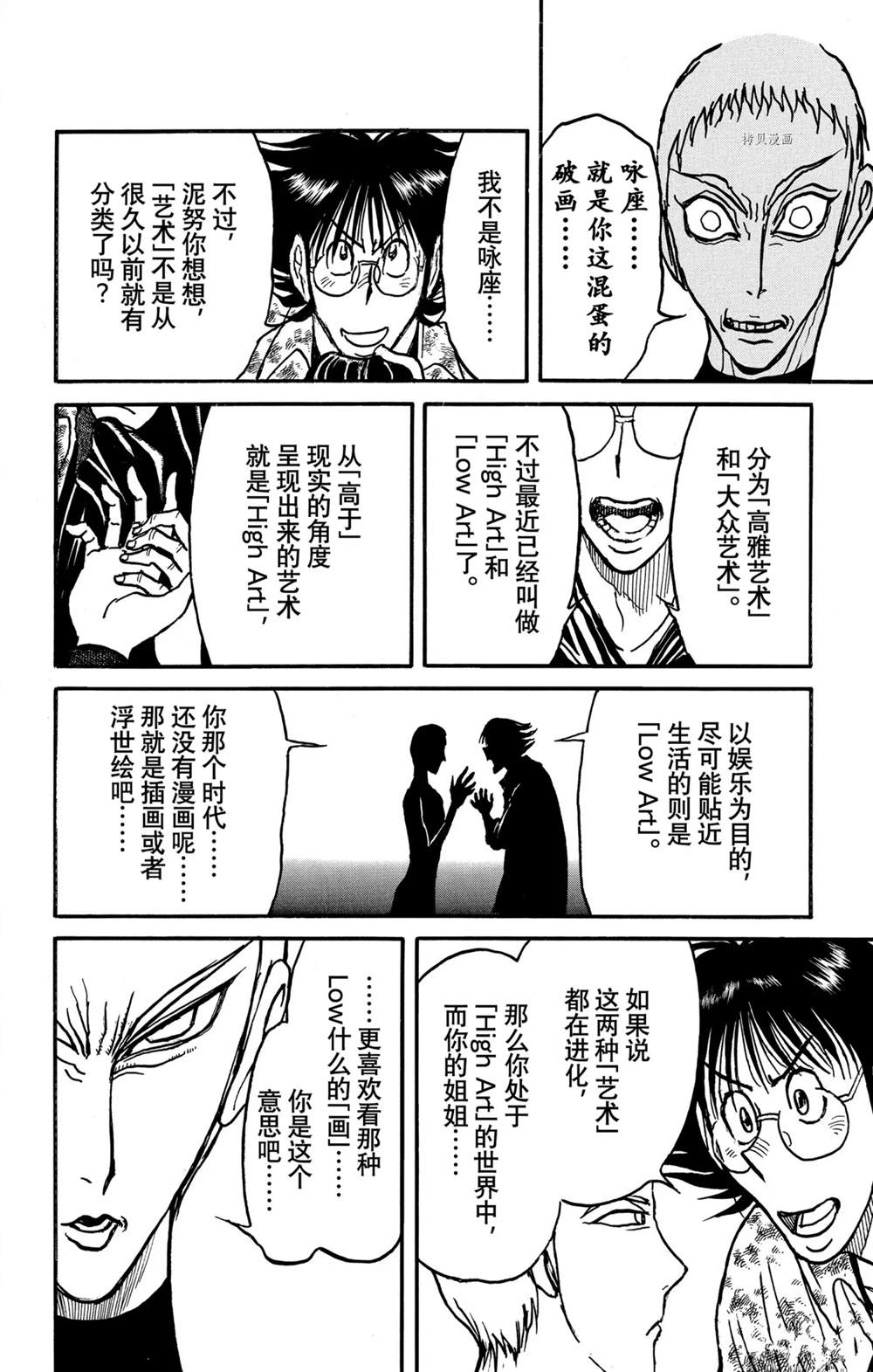 《破坏死亡亭》漫画最新章节第242话 试看免费下拉式在线观看章节第【16】张图片