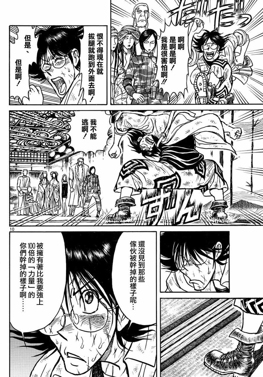 《破坏死亡亭》漫画最新章节第49话免费下拉式在线观看章节第【9】张图片