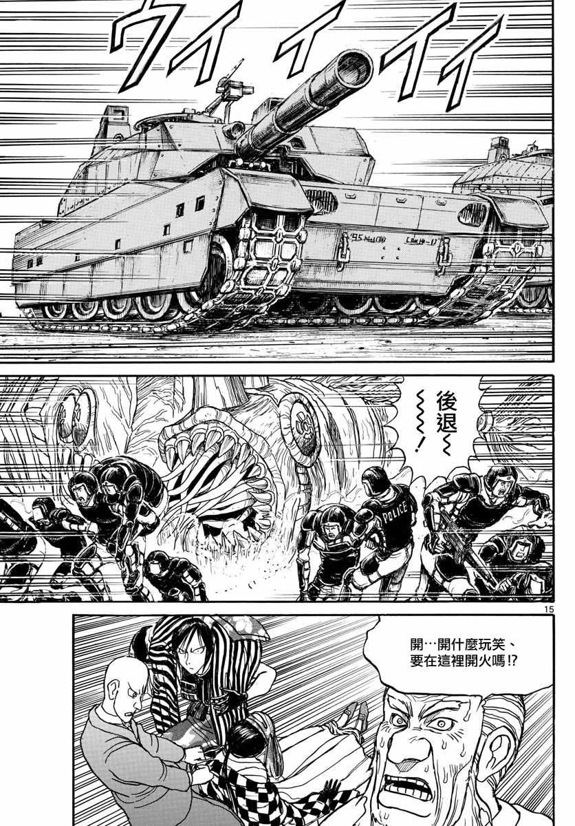 《破坏死亡亭》漫画最新章节第106话免费下拉式在线观看章节第【13】张图片