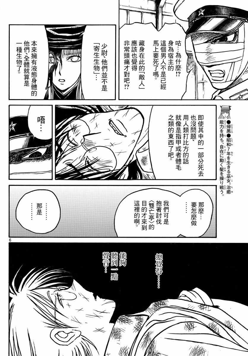 《破坏死亡亭》漫画最新章节第85话免费下拉式在线观看章节第【6】张图片