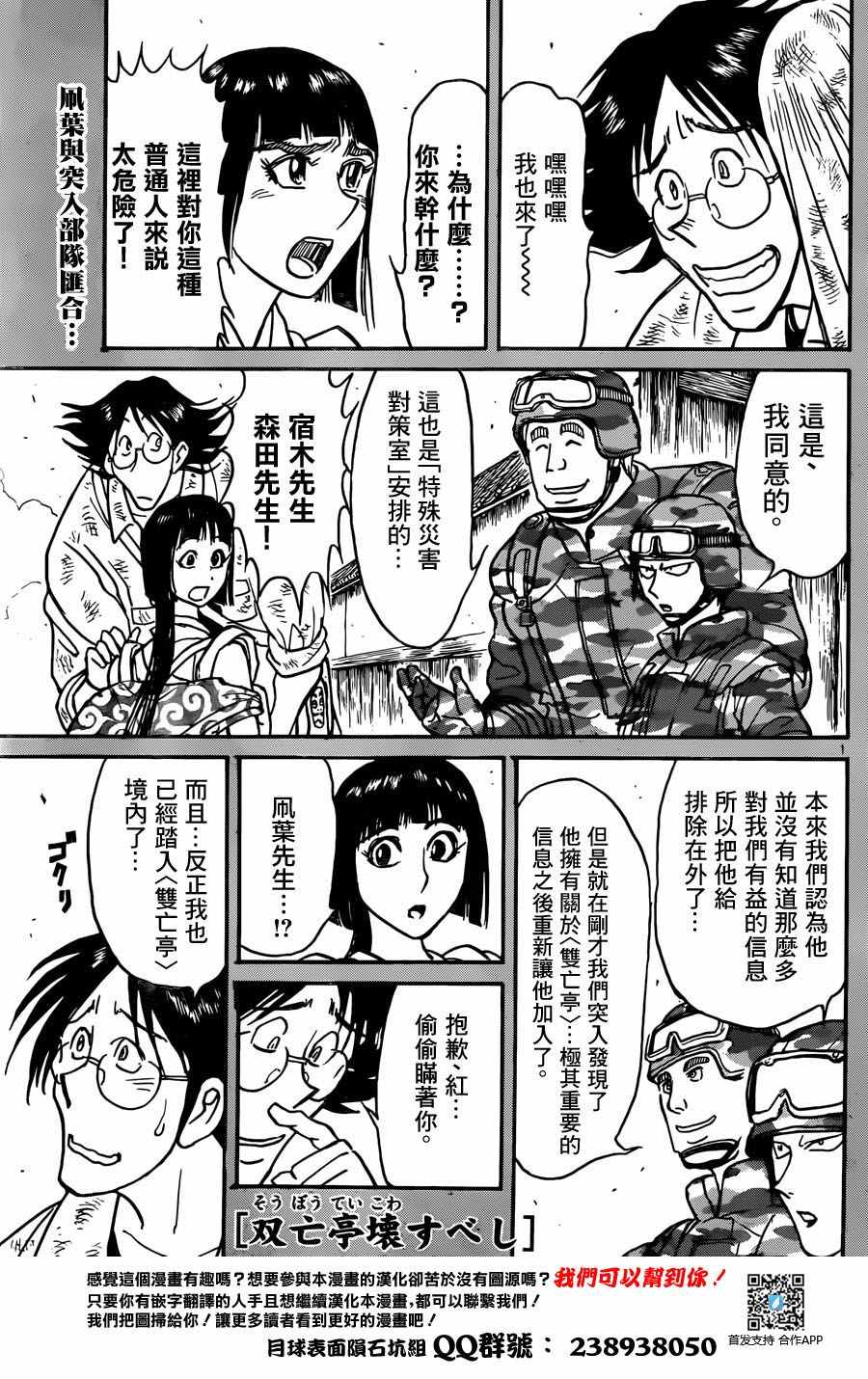 《破坏死亡亭》漫画最新章节第14话免费下拉式在线观看章节第【1】张图片