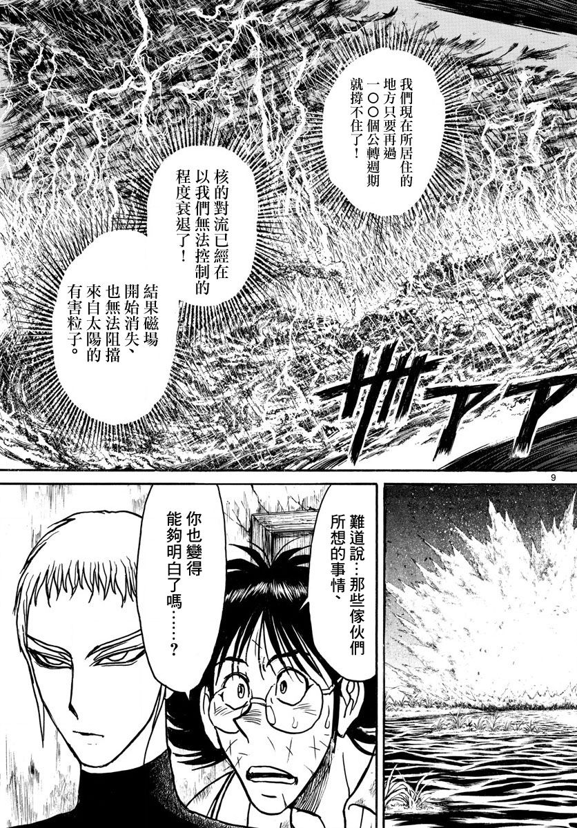 《破坏死亡亭》漫画最新章节第75话免费下拉式在线观看章节第【9】张图片