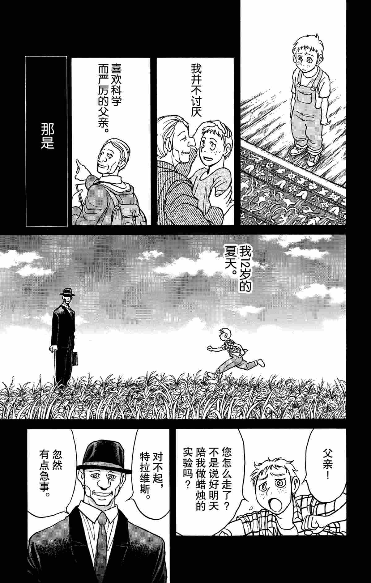 《破坏死亡亭》漫画最新章节第171话 试看版免费下拉式在线观看章节第【5】张图片