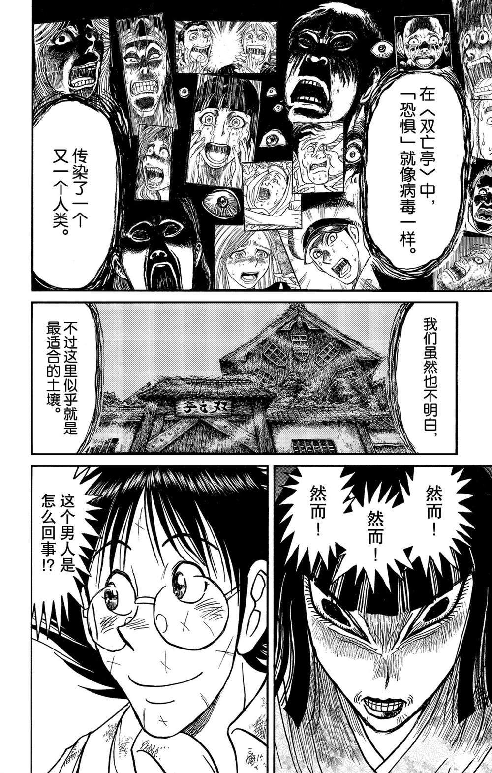 《破坏死亡亭》漫画最新章节第116话 会传染的东西免费下拉式在线观看章节第【4】张图片