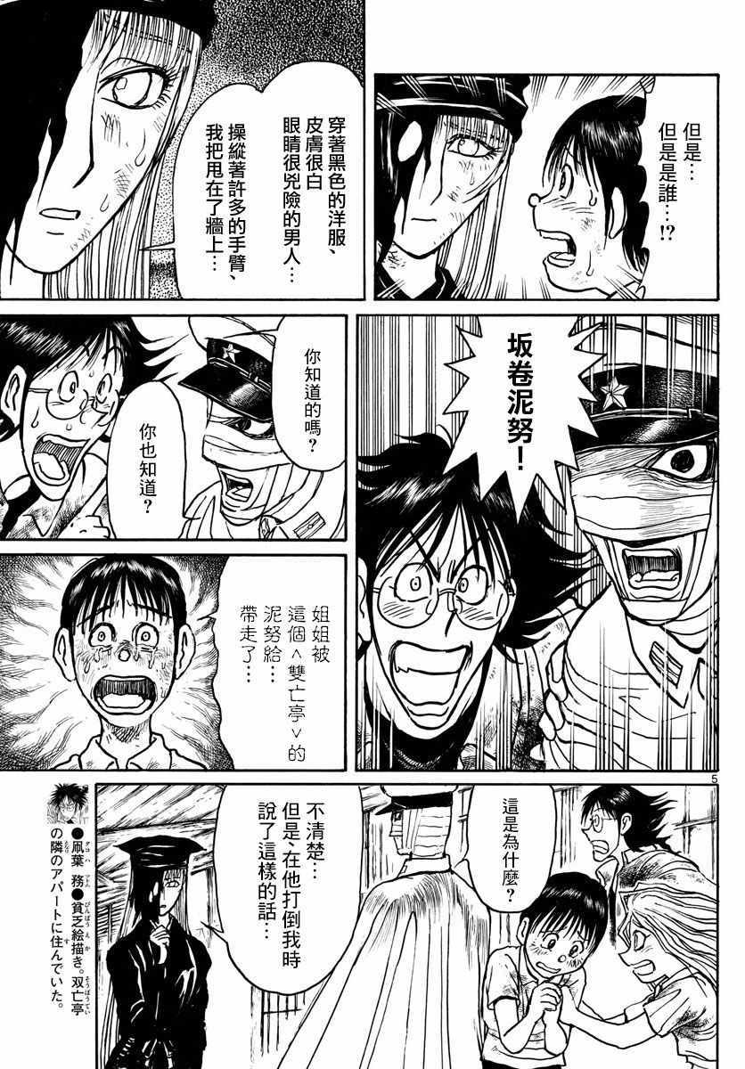 《破坏死亡亭》漫画最新章节第95话免费下拉式在线观看章节第【4】张图片