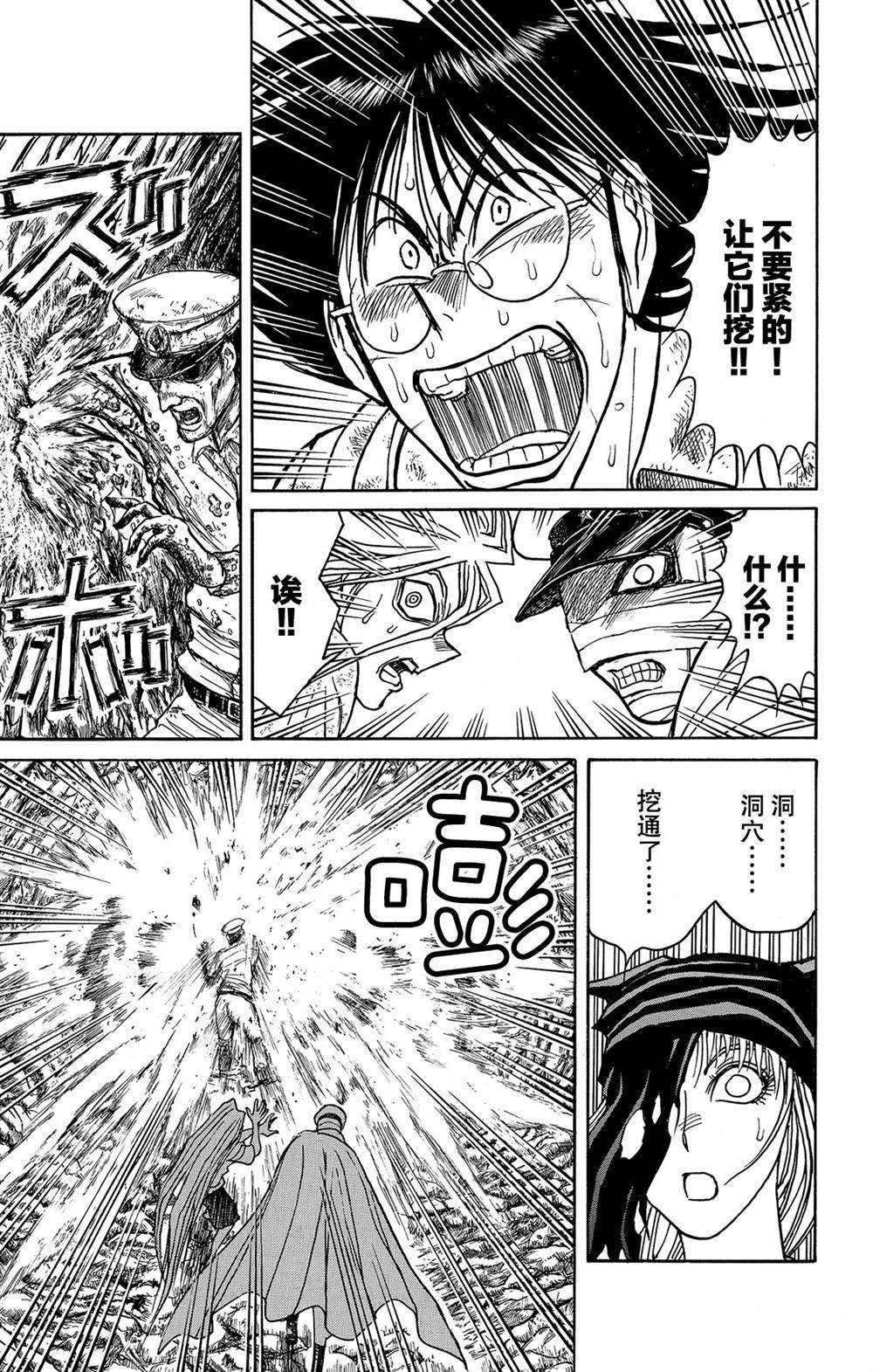 《破坏死亡亭》漫画最新章节第115话 挖通的洞穴免费下拉式在线观看章节第【13】张图片