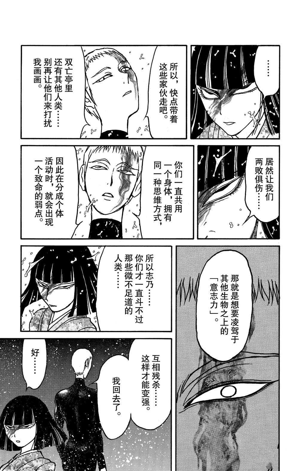 《破坏死亡亭》漫画最新章节第139话 泥努就在前面免费下拉式在线观看章节第【16】张图片