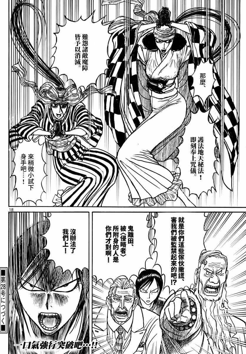 《破坏死亡亭》漫画最新章节第103话免费下拉式在线观看章节第【17】张图片