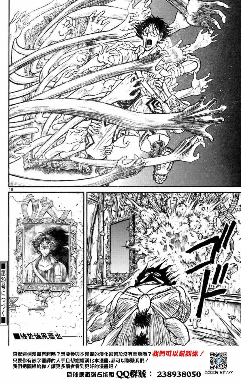 《破坏死亡亭》漫画最新章节第20话免费下拉式在线观看章节第【17】张图片