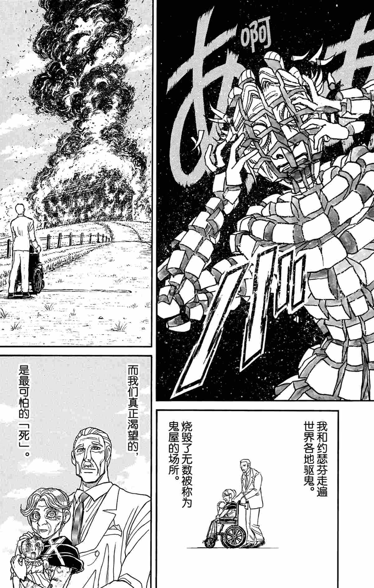 《破坏死亡亭》漫画最新章节第180话 试看版免费下拉式在线观看章节第【15】张图片