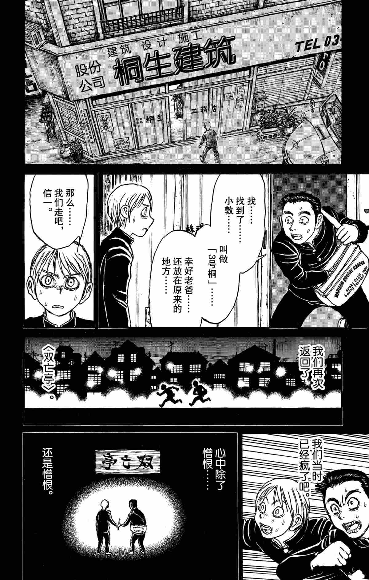 《破坏死亡亭》漫画最新章节第164话 试看版免费下拉式在线观看章节第【14】张图片