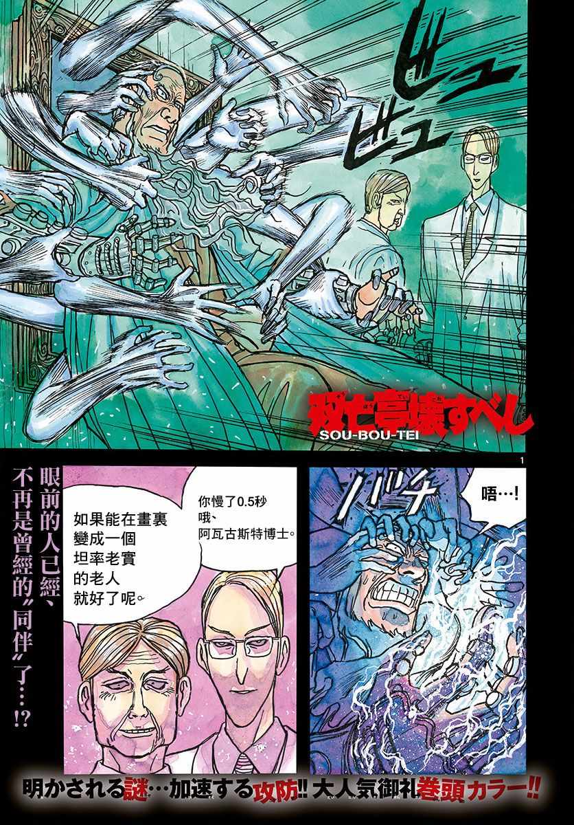 《破坏死亡亭》漫画最新章节第31话免费下拉式在线观看章节第【2】张图片