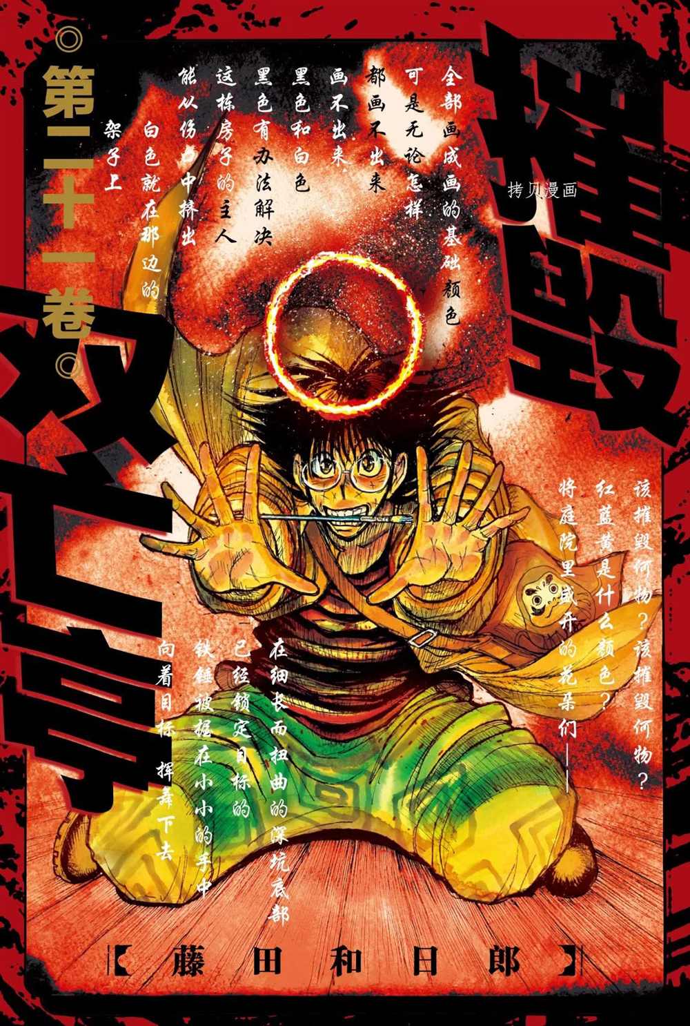 《破坏死亡亭》漫画最新章节第199话 试看版免费下拉式在线观看章节第【1】张图片