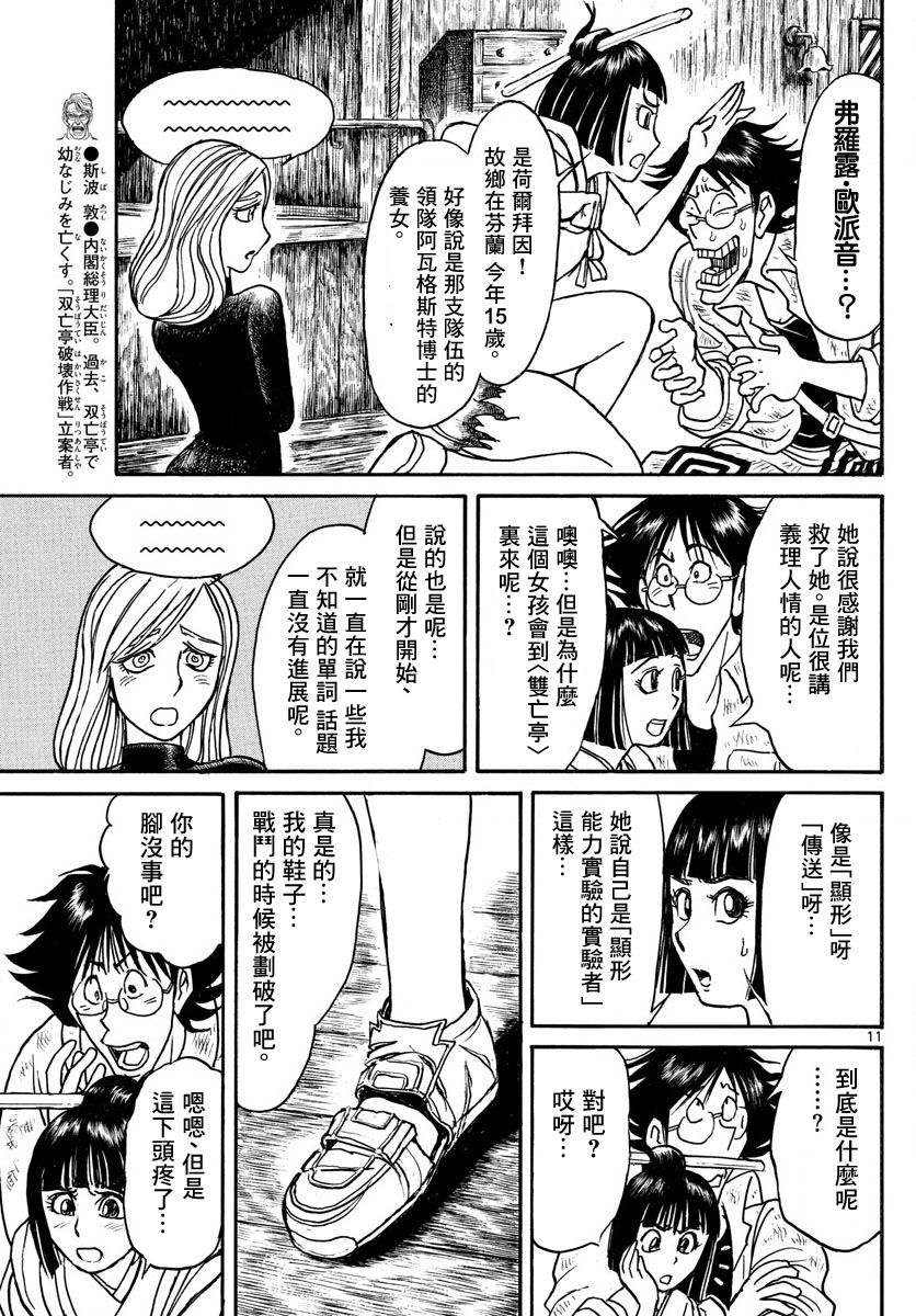 《破坏死亡亭》漫画最新章节第28话免费下拉式在线观看章节第【10】张图片