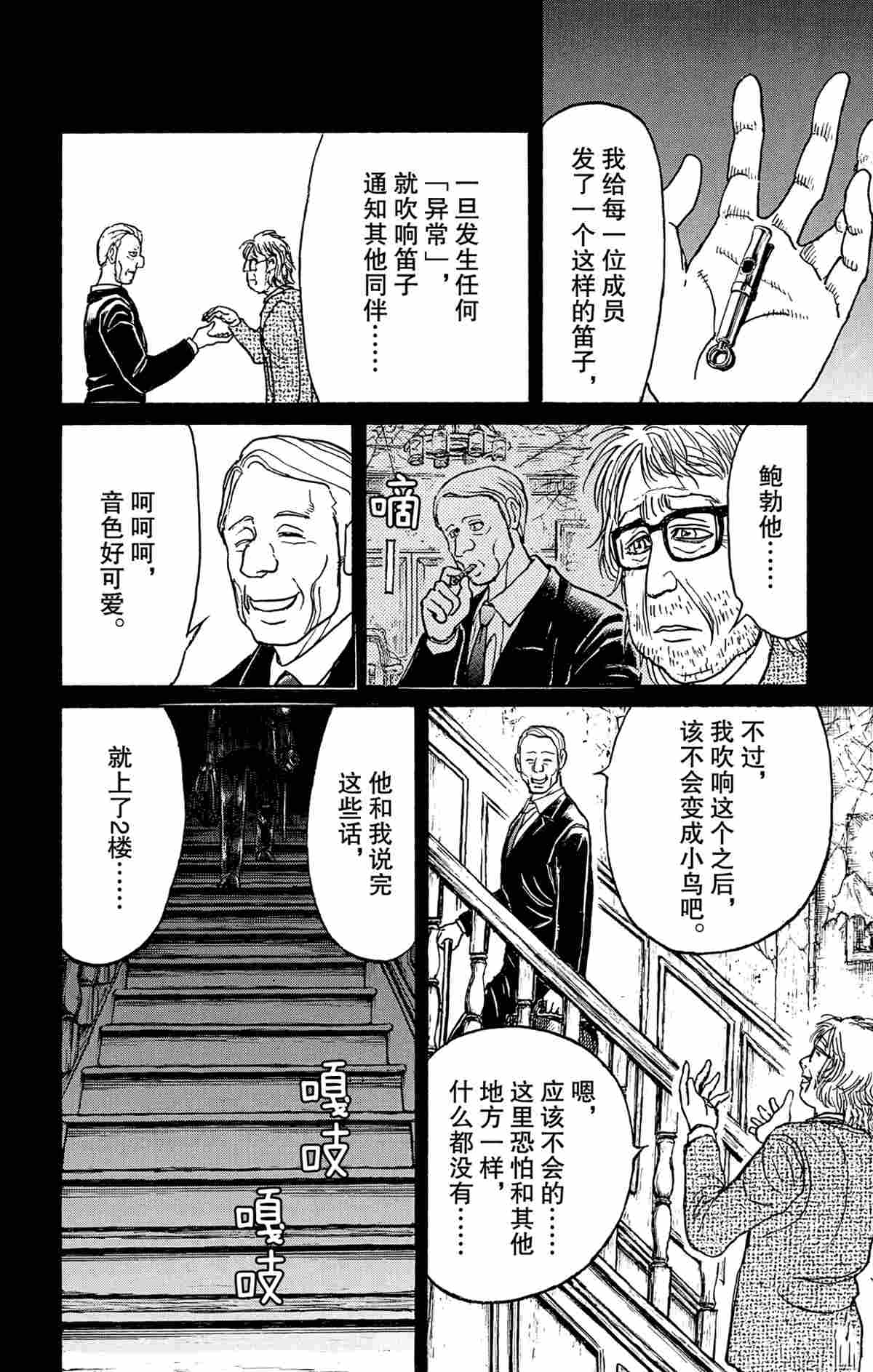 《破坏死亡亭》漫画最新章节第171话 试看版免费下拉式在线观看章节第【10】张图片