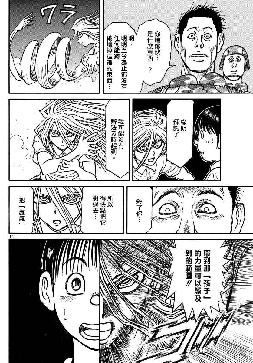 《破坏死亡亭》漫画最新章节第56话免费下拉式在线观看章节第【14】张图片