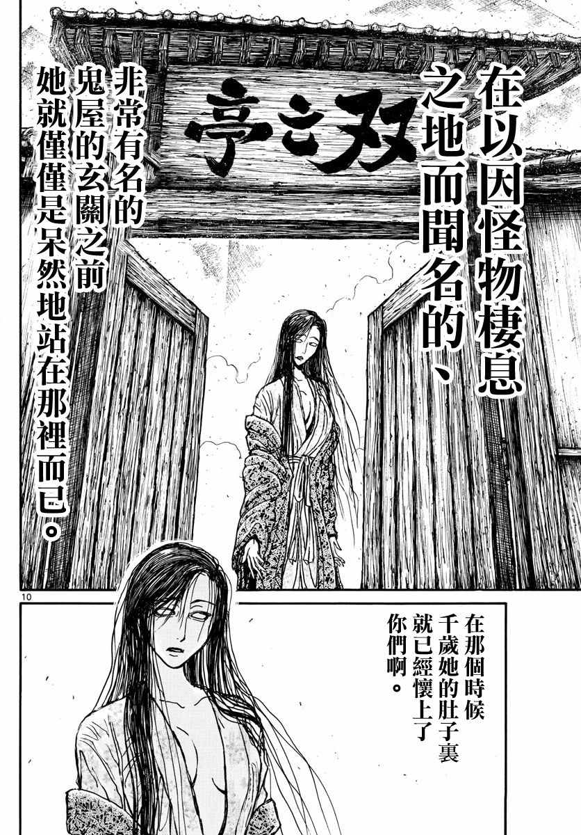 《破坏死亡亭》漫画最新章节第46话免费下拉式在线观看章节第【10】张图片