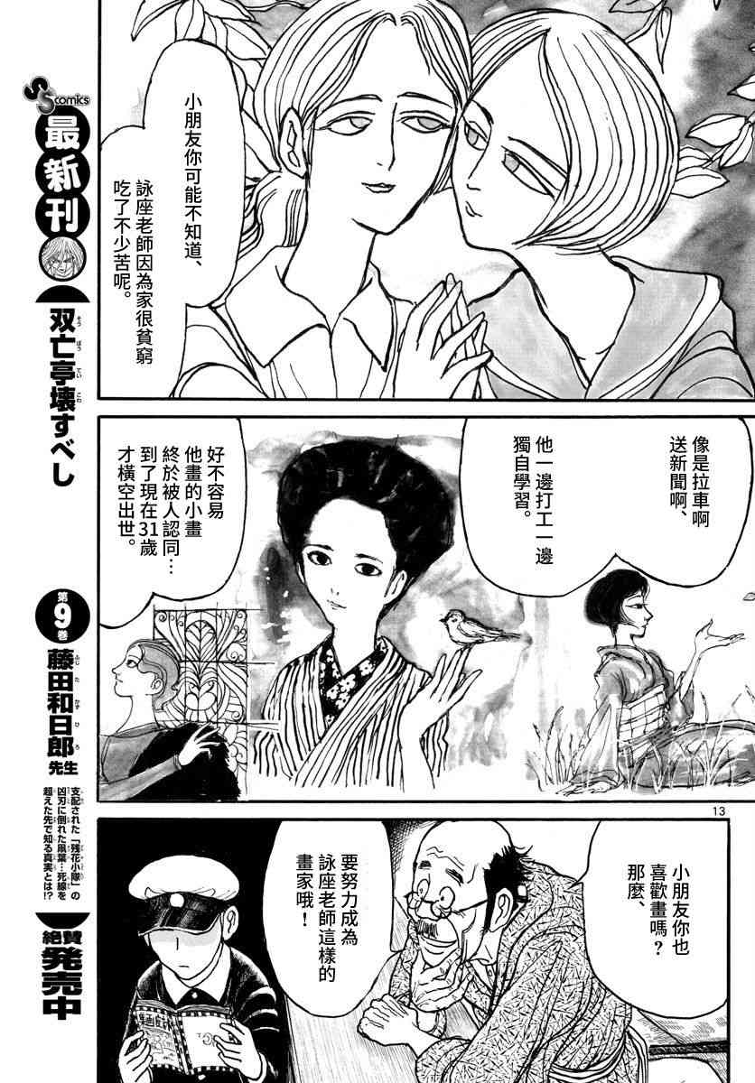 《破坏死亡亭》漫画最新章节第110话免费下拉式在线观看章节第【13】张图片