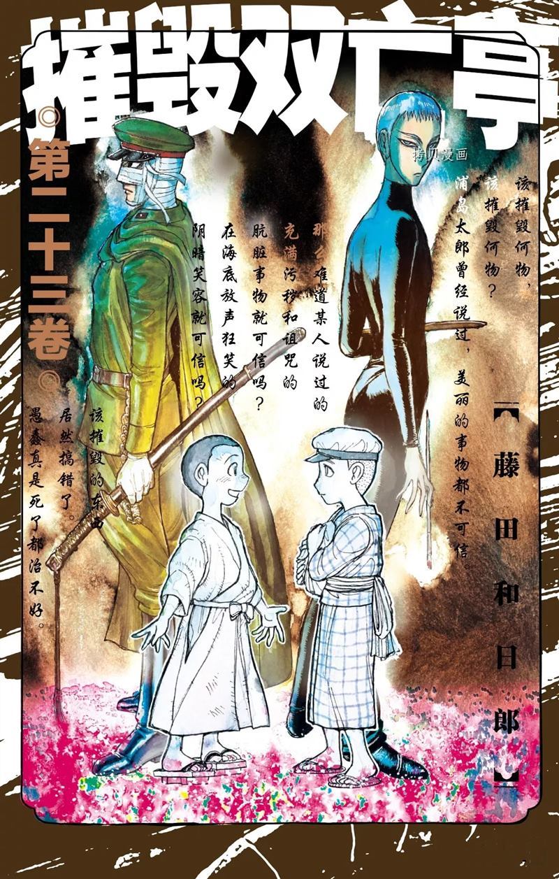 《破坏死亡亭》漫画最新章节第219话 试看版免费下拉式在线观看章节第【1】张图片