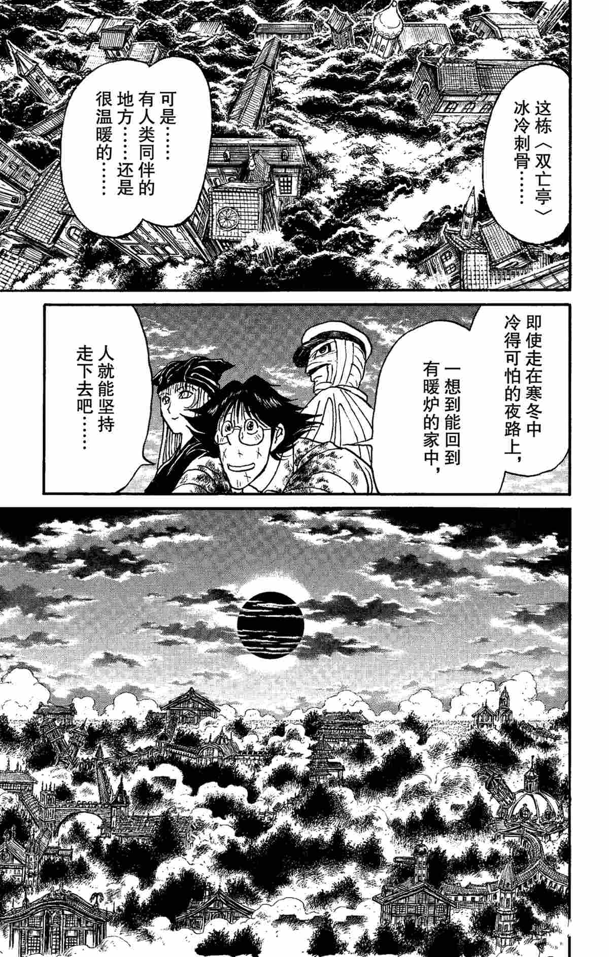 《破坏死亡亭》漫画最新章节第152话 试看版免费下拉式在线观看章节第【15】张图片