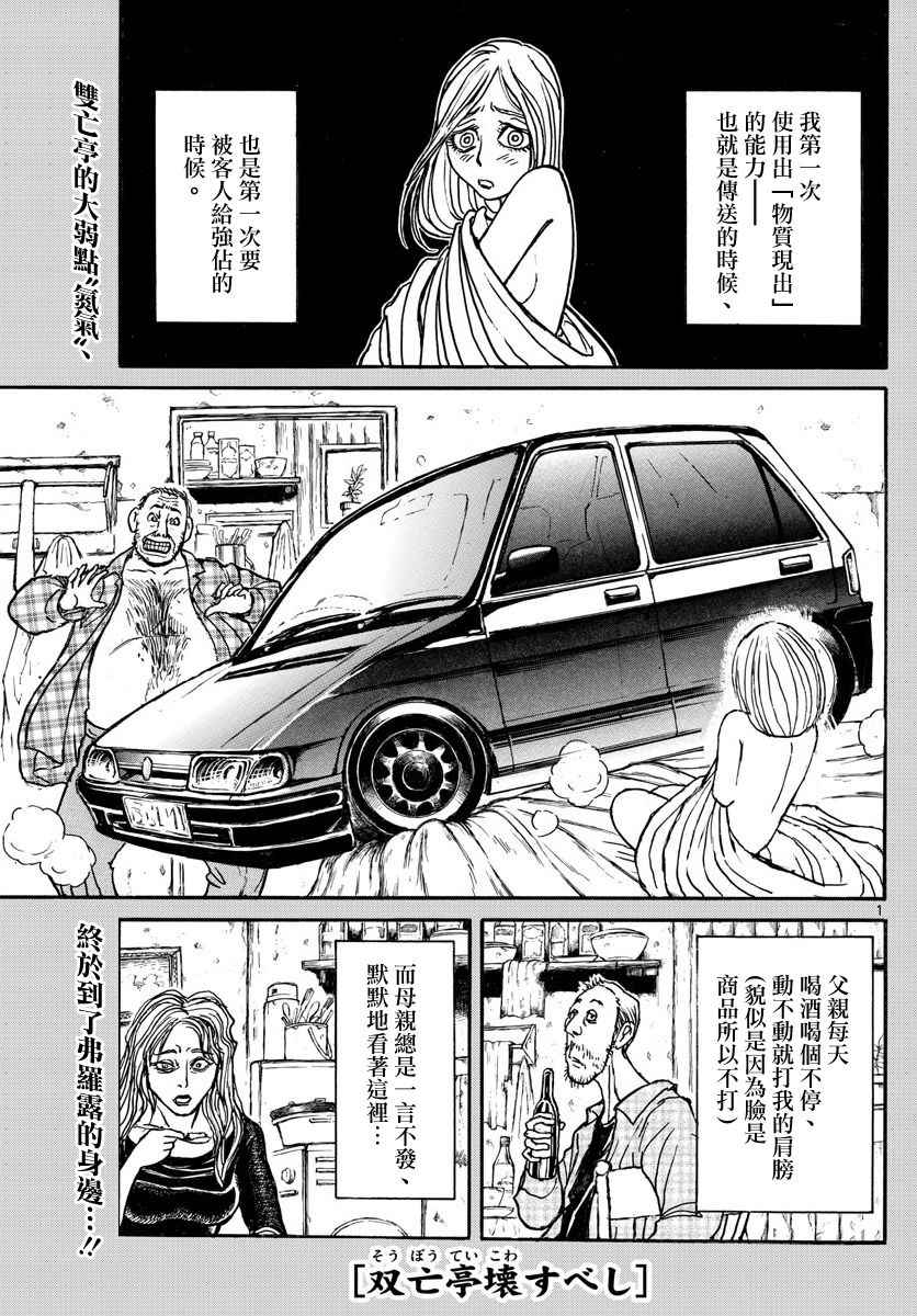 《破坏死亡亭》漫画最新章节第58话免费下拉式在线观看章节第【1】张图片