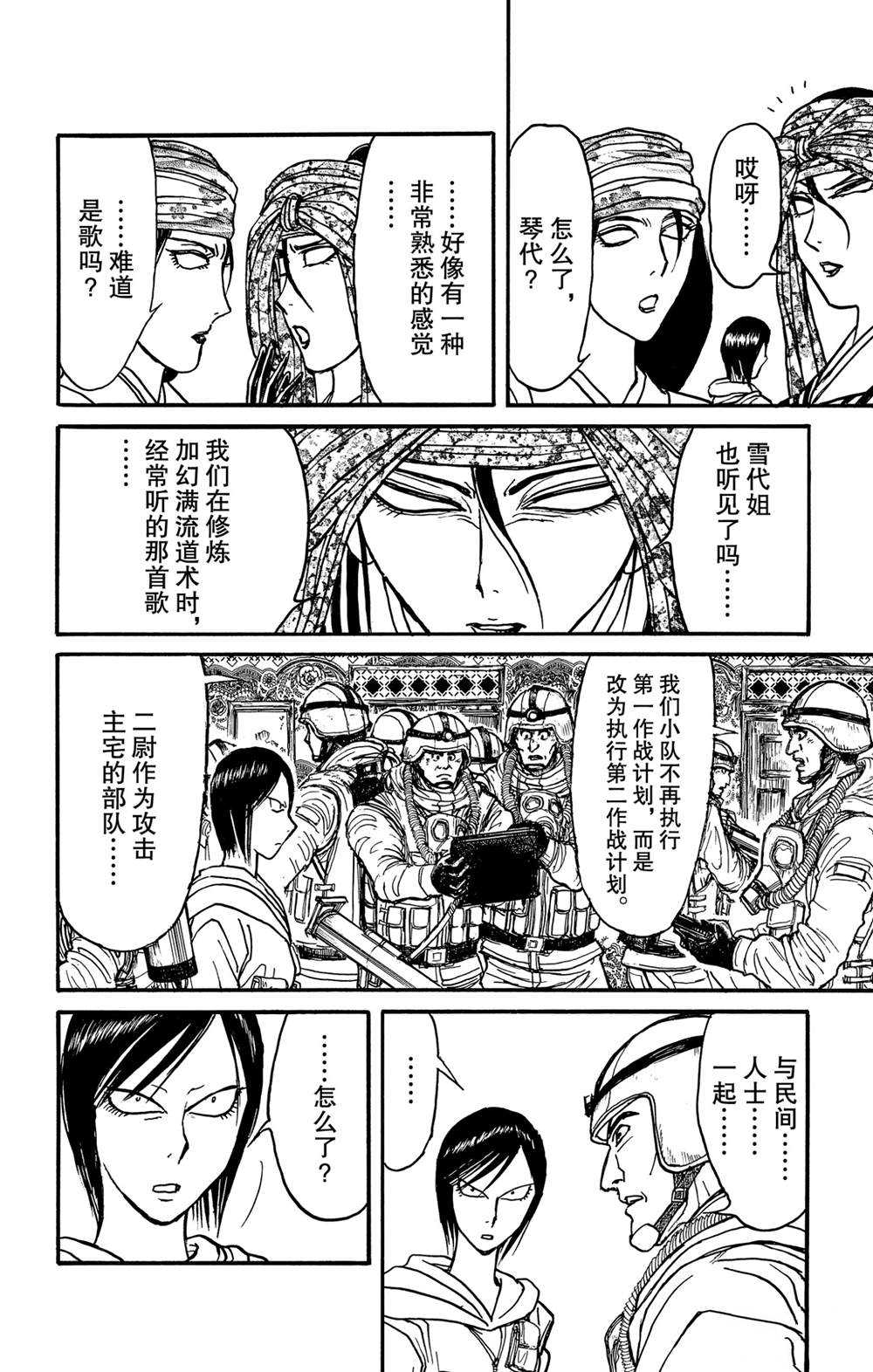 《破坏死亡亭》漫画最新章节第139话 泥努就在前面免费下拉式在线观看章节第【21】张图片